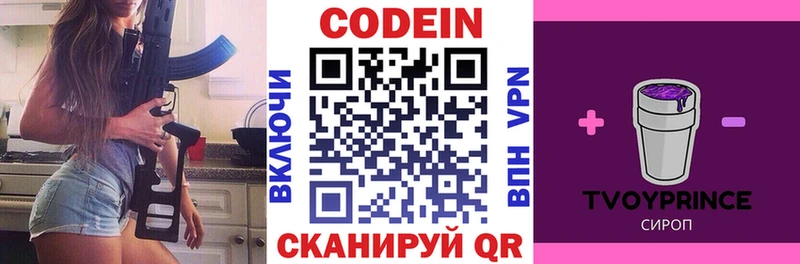 Кодеин напиток Lean (лин)  Энгельс 